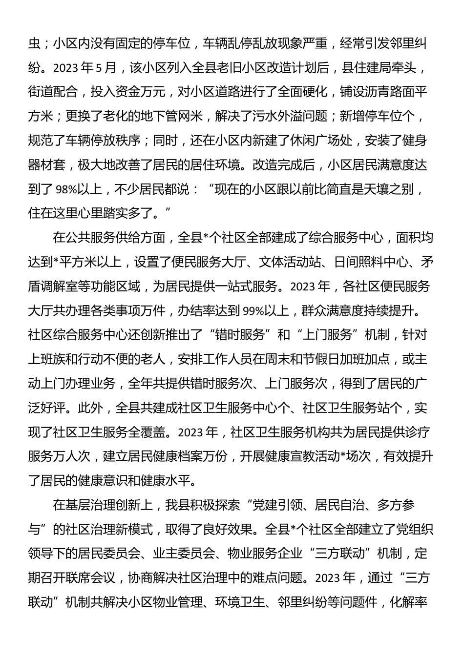 在全县社区民生保障与服务提升会议讲话_第2页