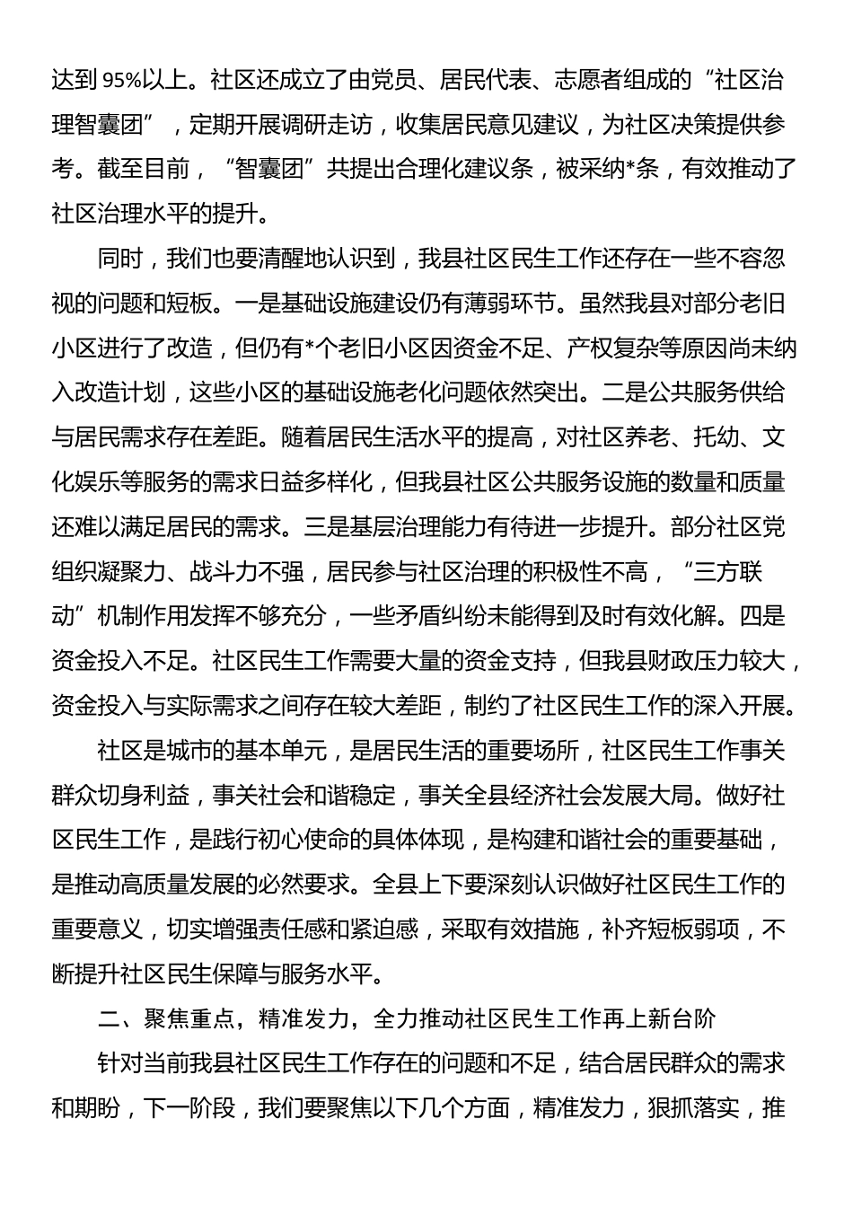 在全县社区民生保障与服务提升会议讲话_第3页