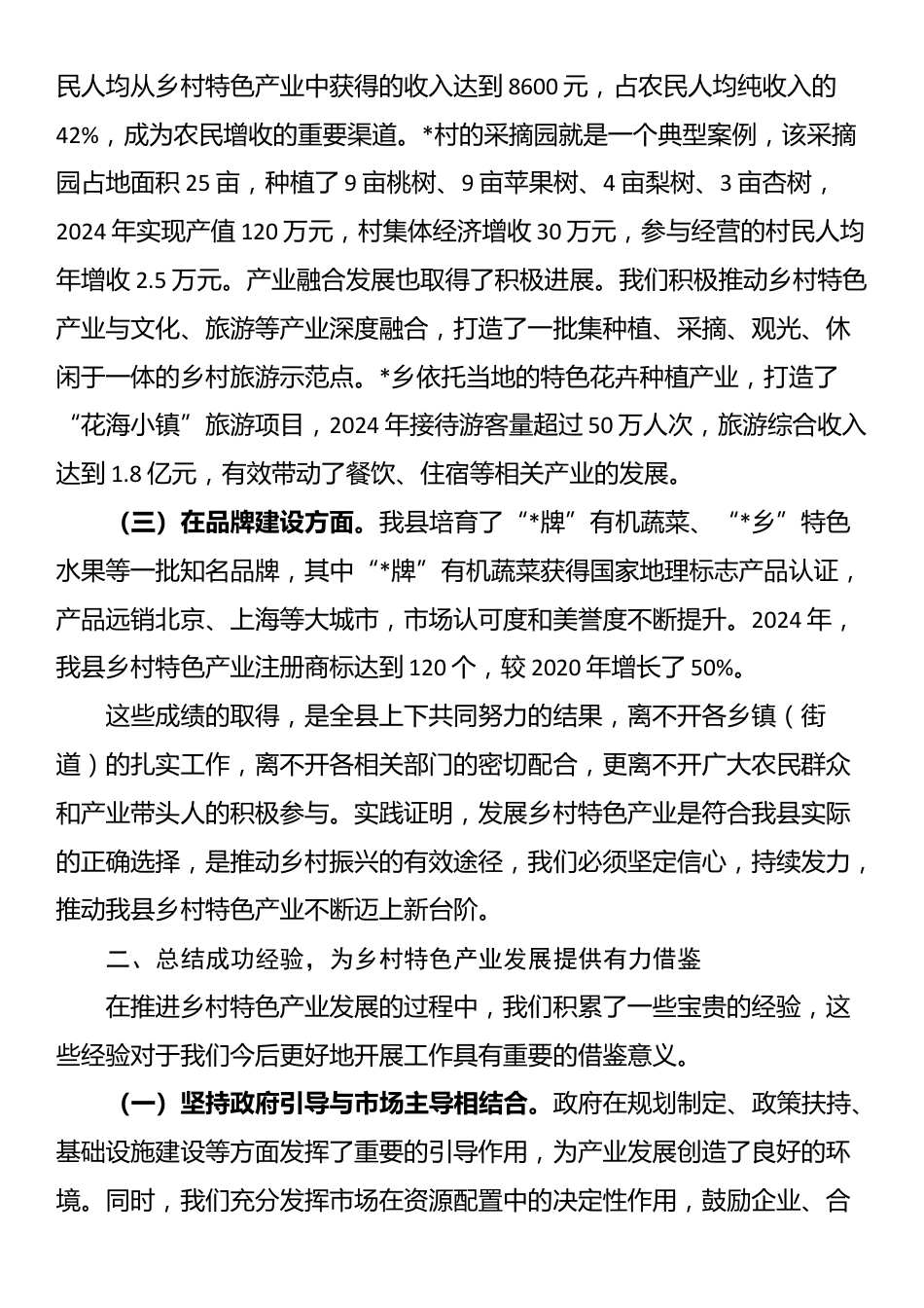 在全县乡村特色产业发展推进会议上的讲话_第2页
