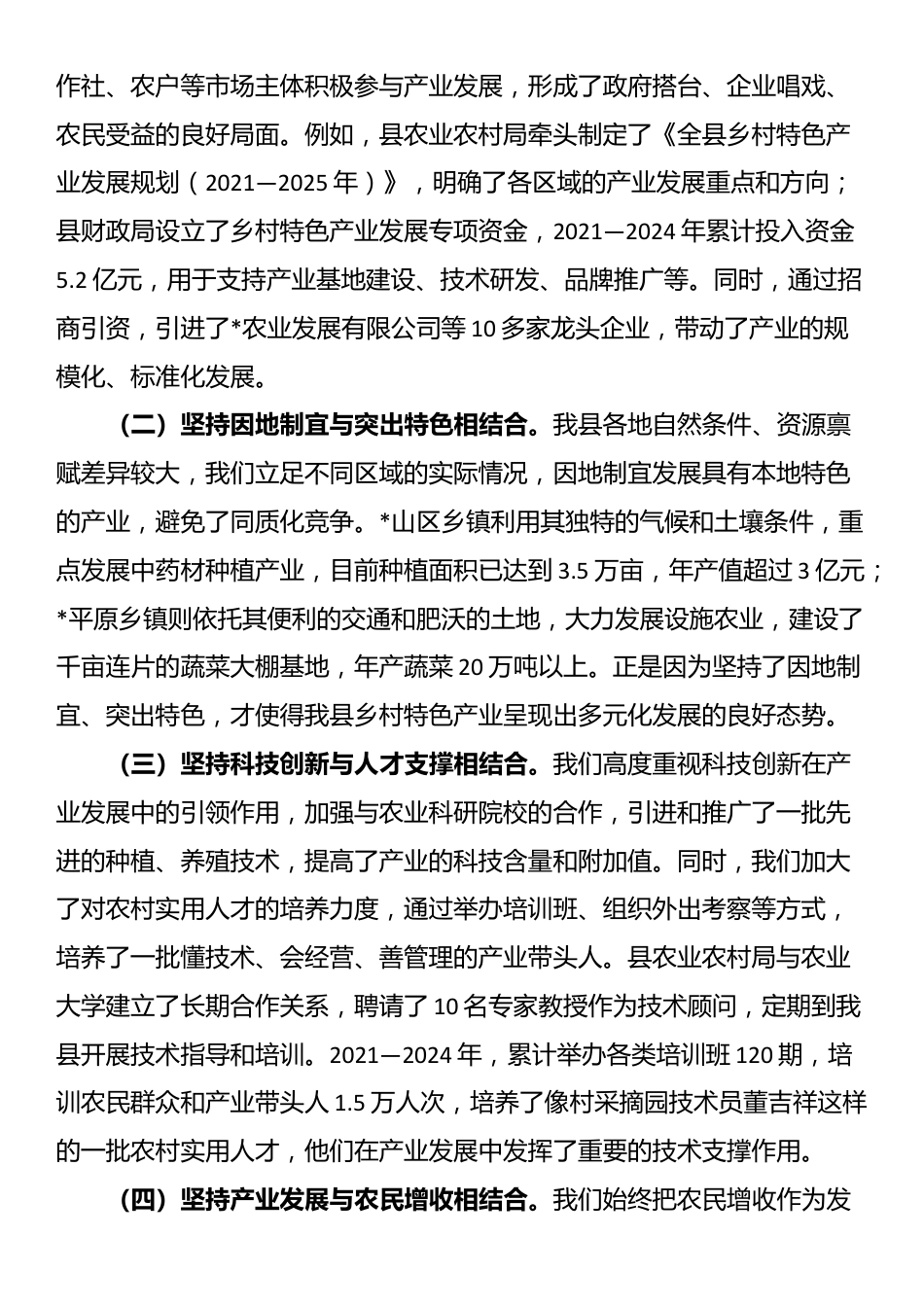 在全县乡村特色产业发展推进会议上的讲话_第3页