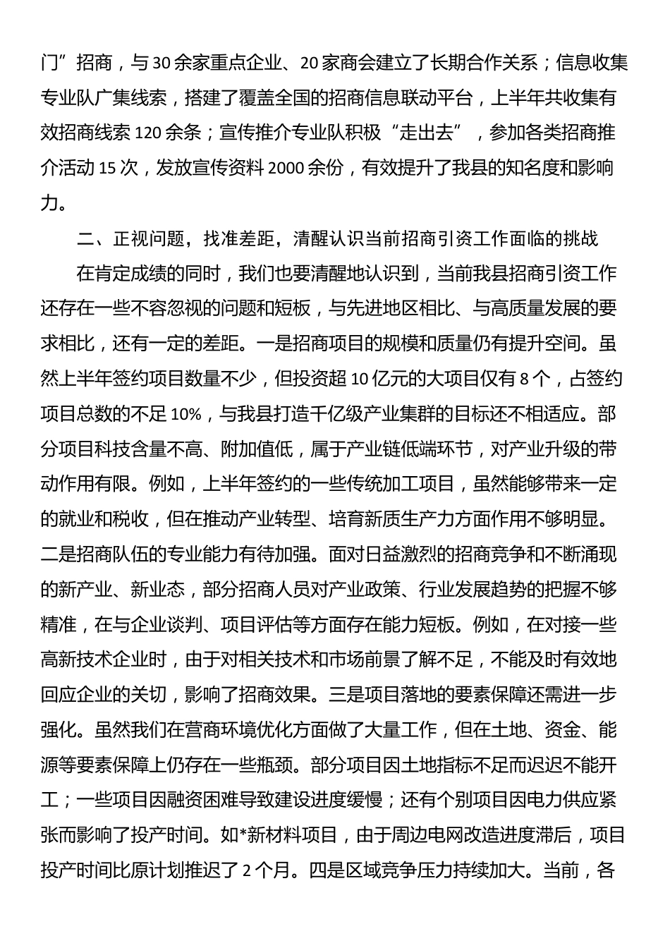 在全县招商引资工作推进会议上的讲话_第3页