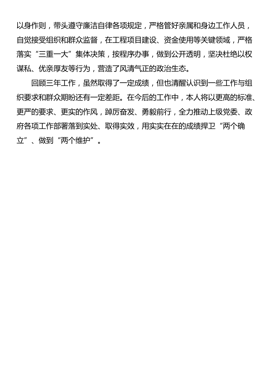 镇党委书记三年工作总结_第3页