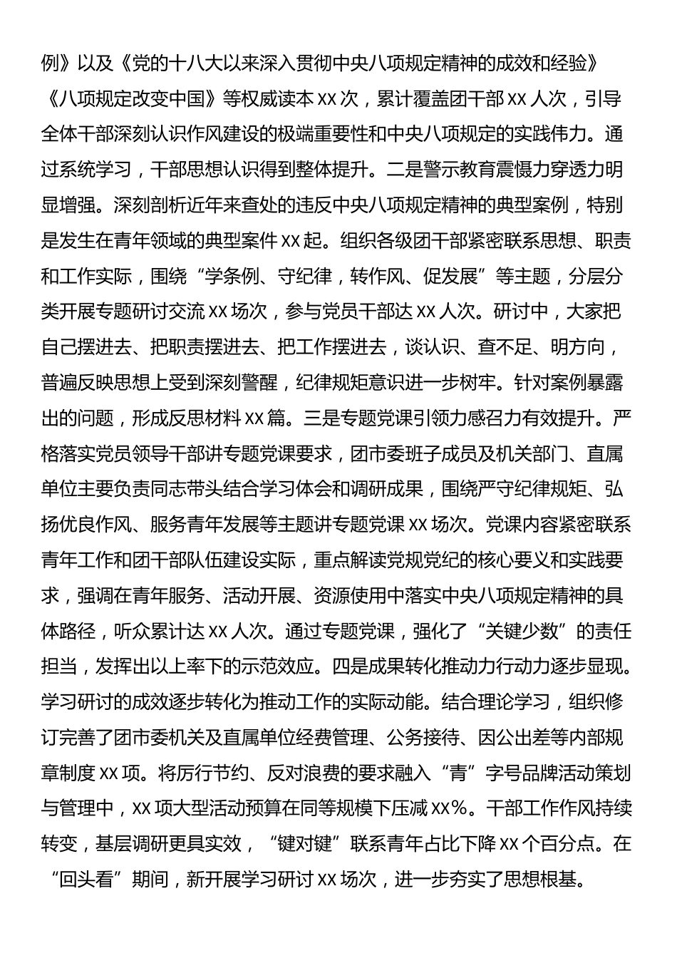 团市委关于深入学习教育成果评估报告_第2页