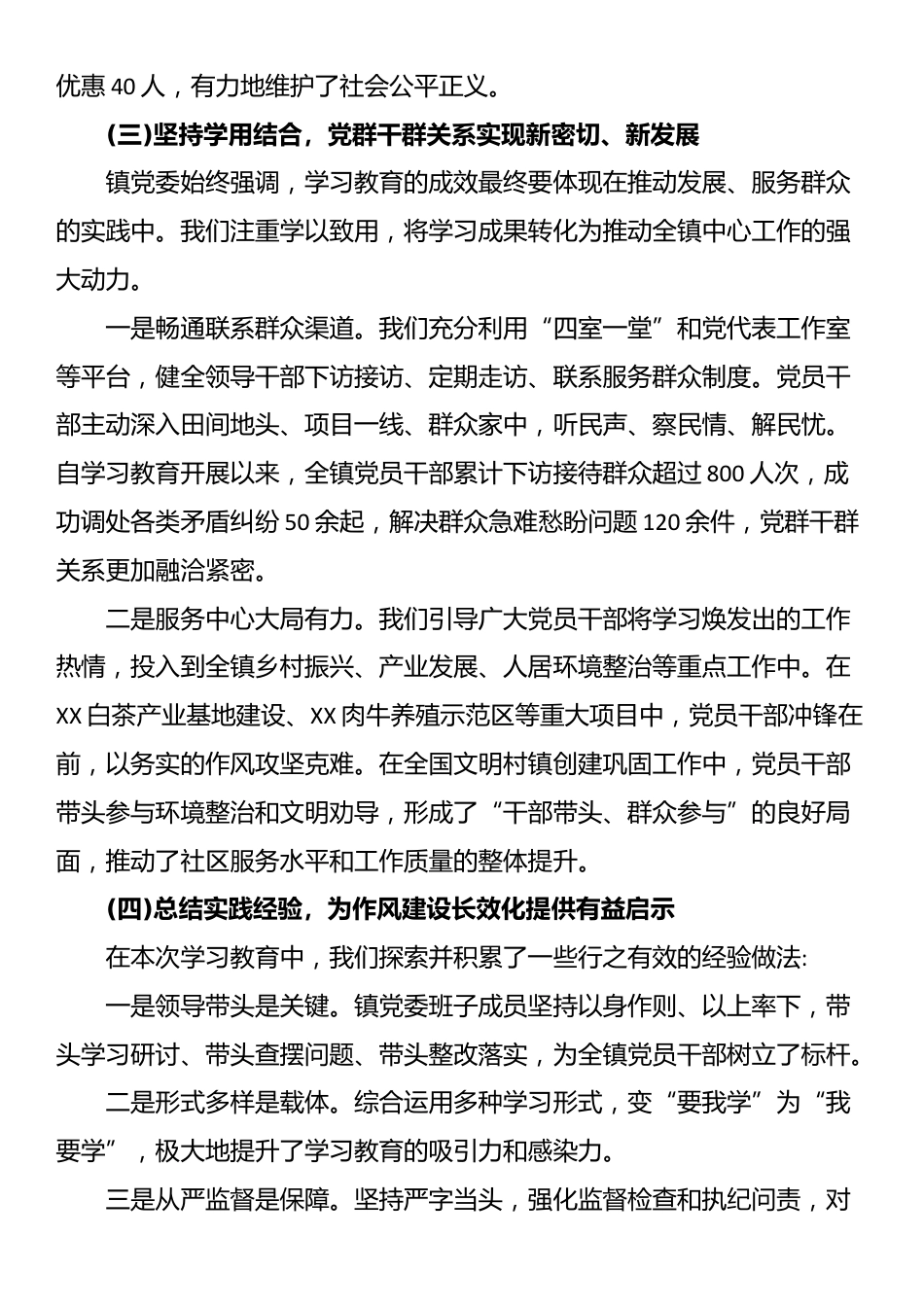 XX镇贯彻落实学习教育总结报告_第3页