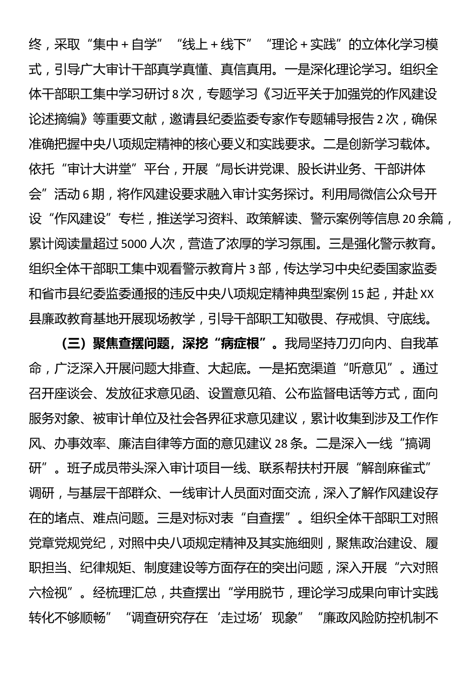 关于XX县审计局贯彻落实学习教育的总结评估报告_第2页