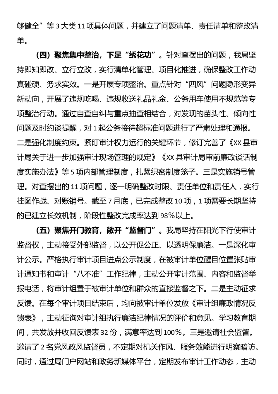 关于XX县审计局贯彻落实学习教育的总结评估报告_第3页