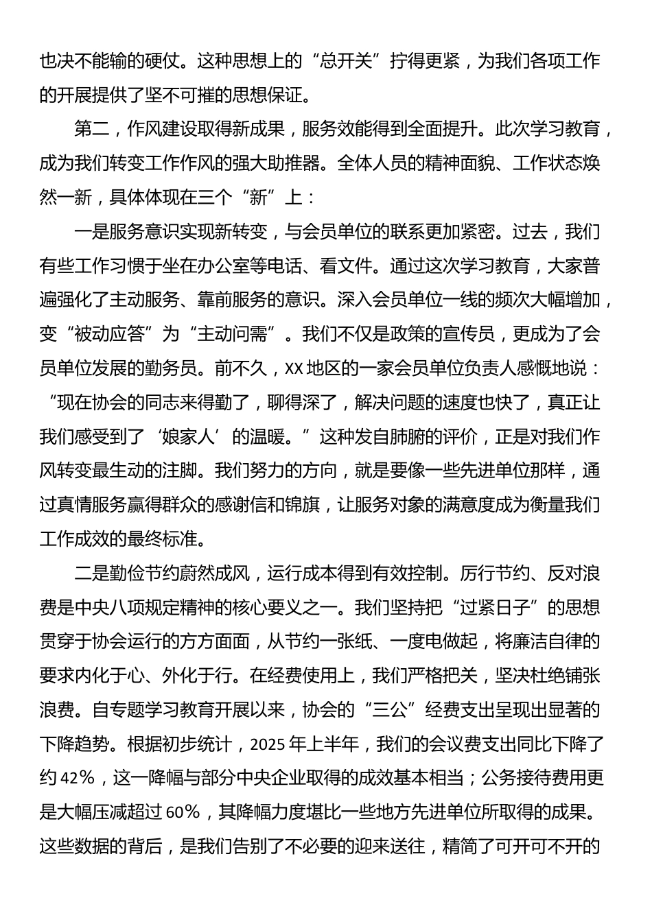 在XX深入贯彻学习教育总结会上的讲话_第2页