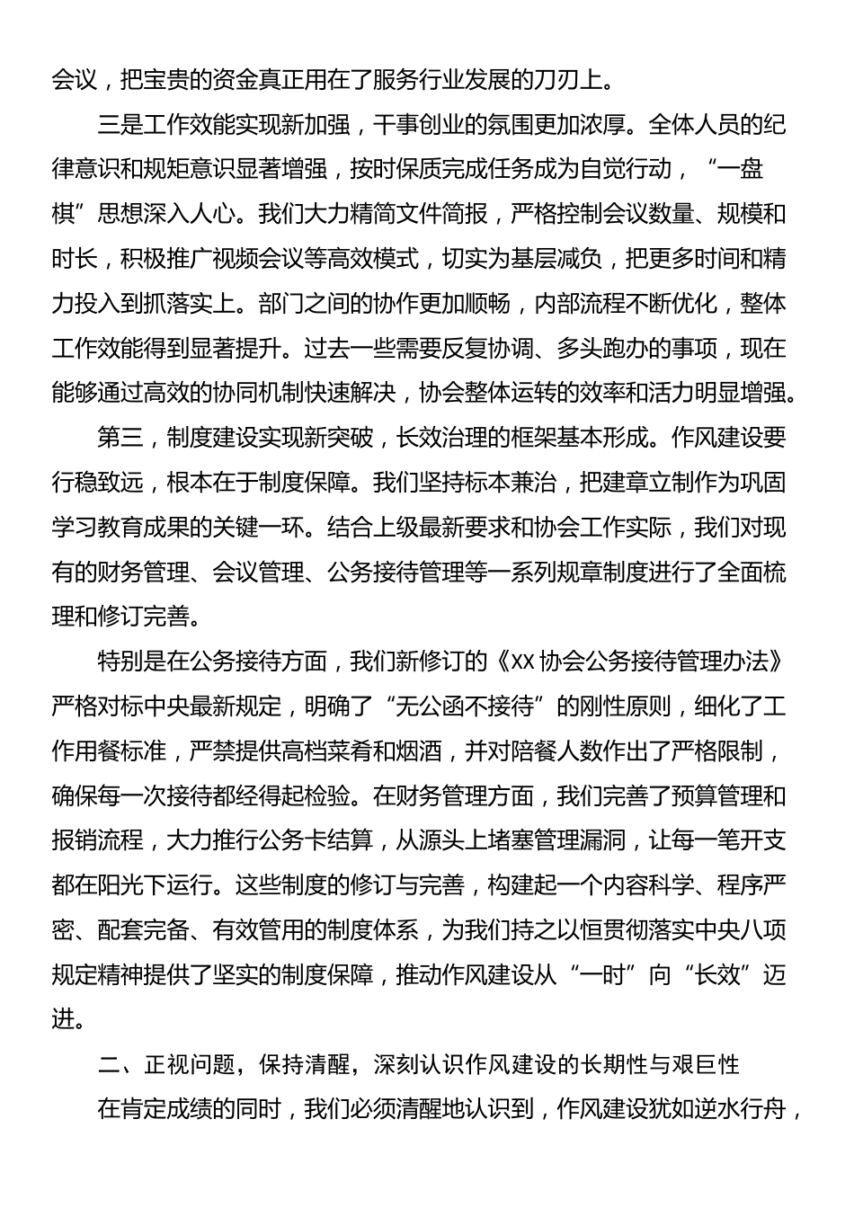 在XX深入贯彻学习教育总结会上的讲话_第3页