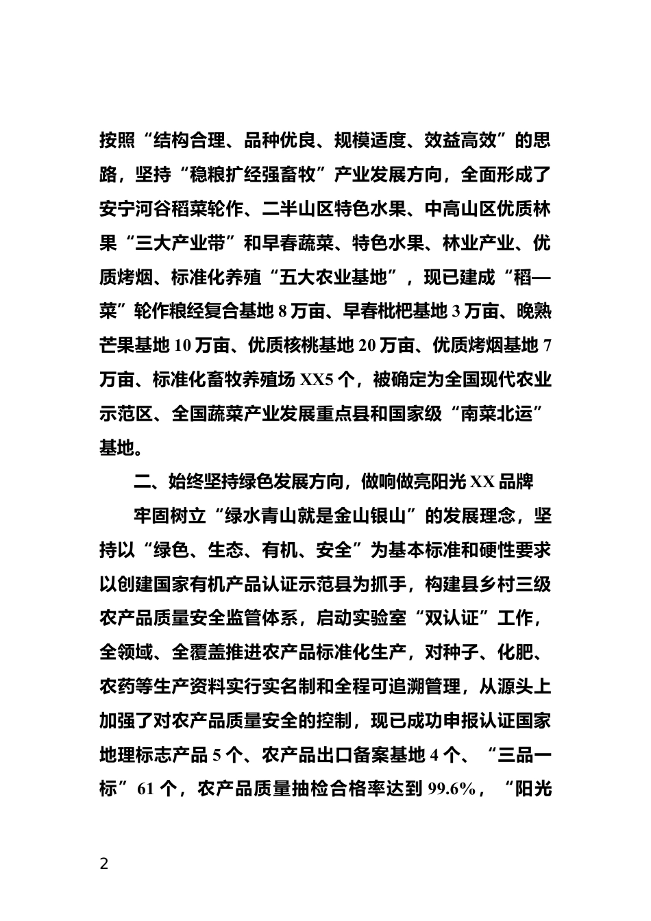 发展特色农业产业情况汇报_第2页