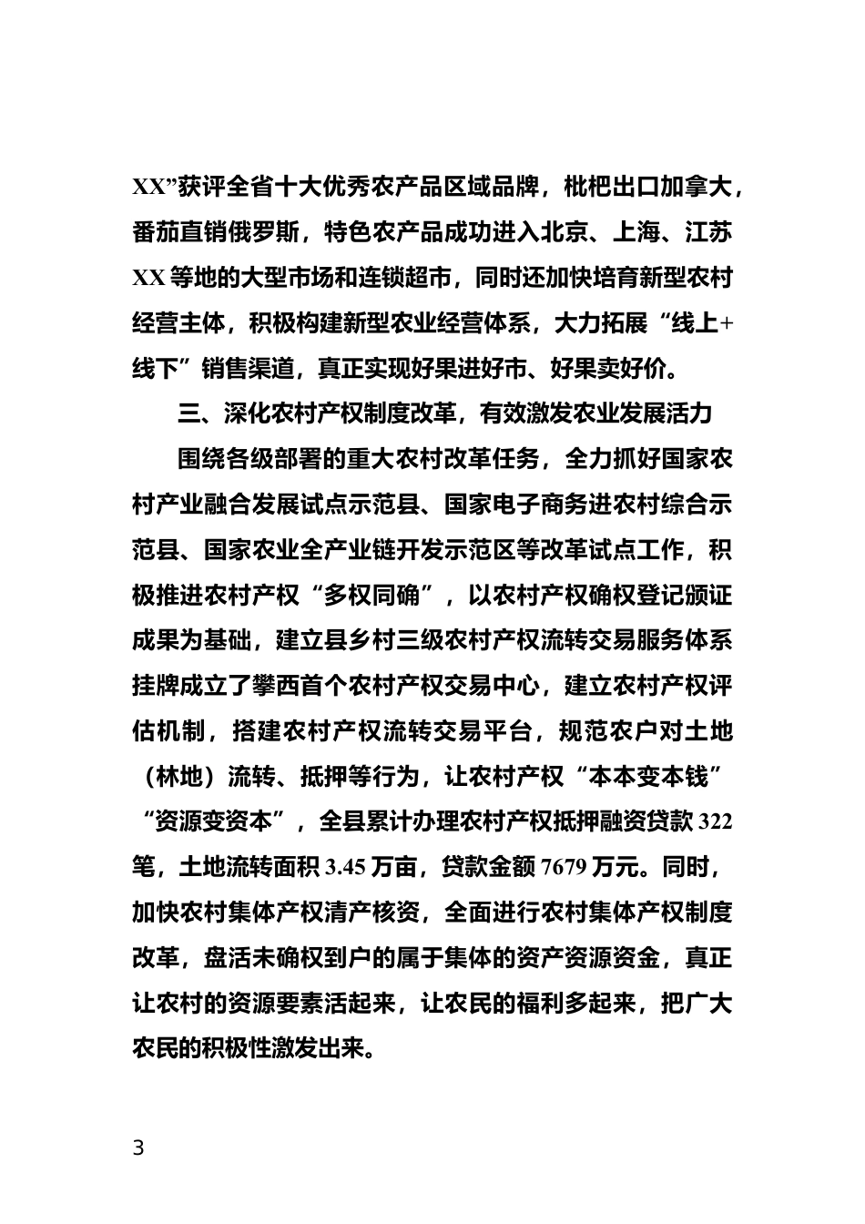 发展特色农业产业情况汇报_第3页