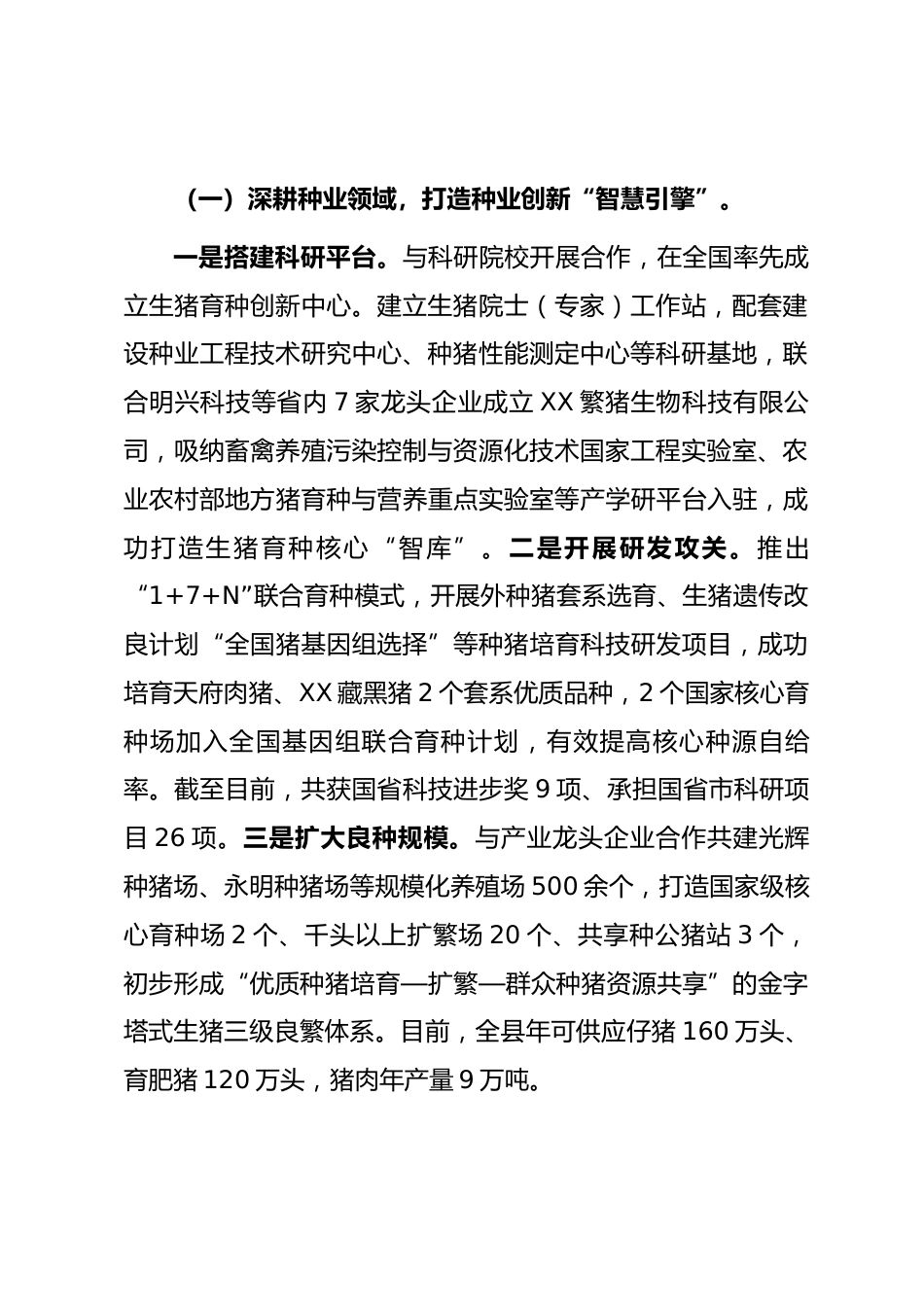 生猪稳产保供调研报告_第2页