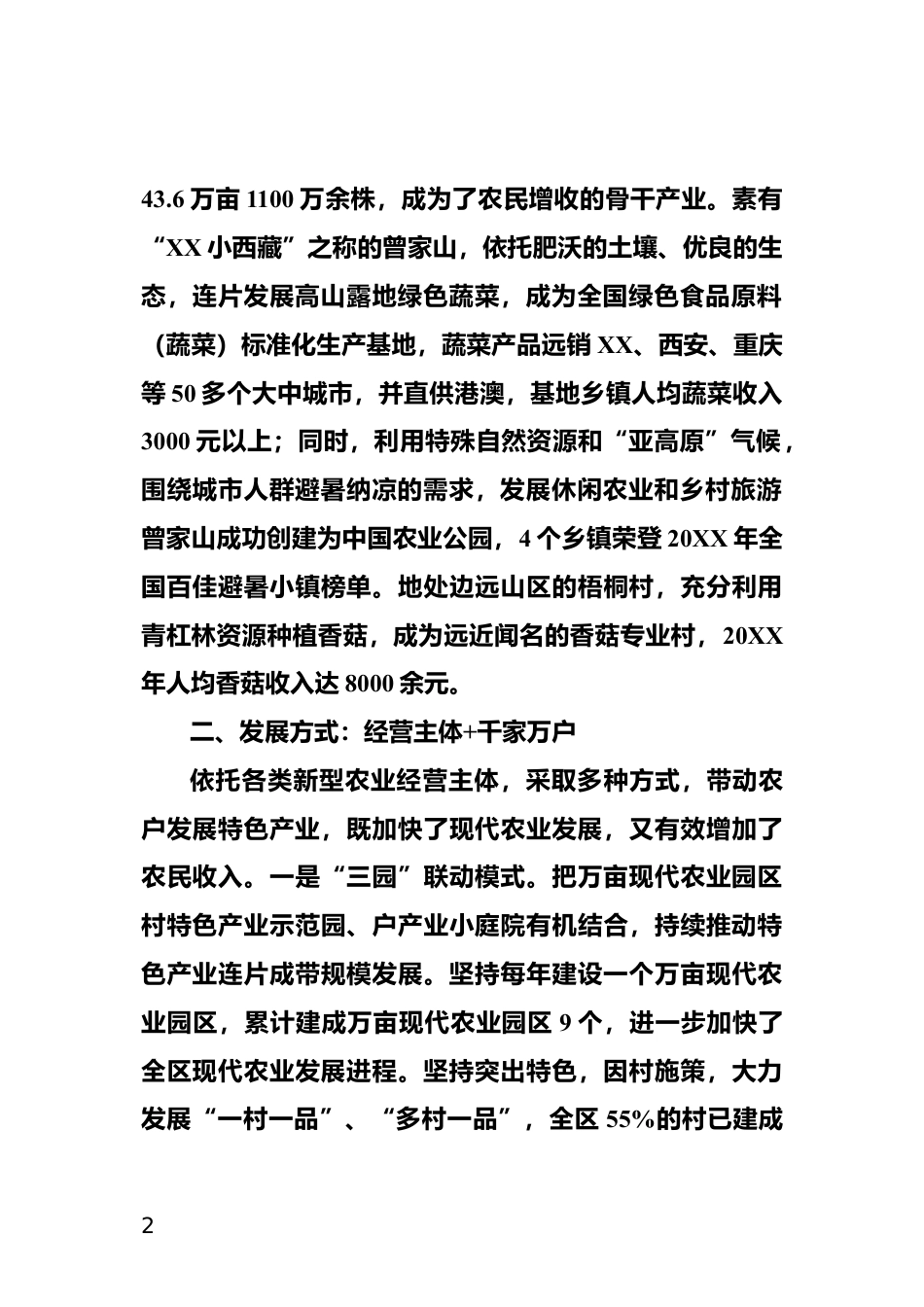 乡村产业振兴情况汇报_第2页
