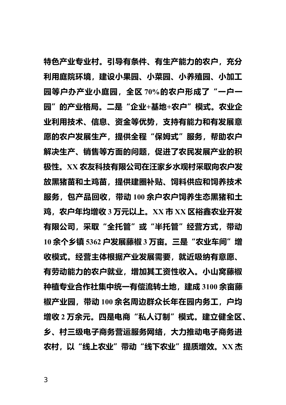 乡村产业振兴情况汇报_第3页