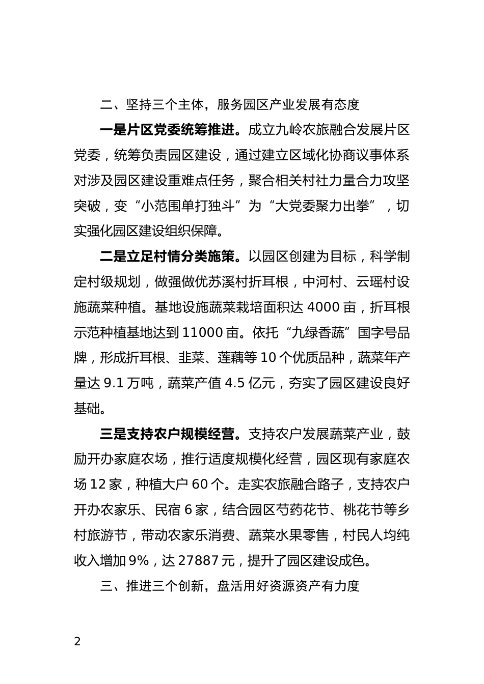 乡村振兴情况汇报_第2页