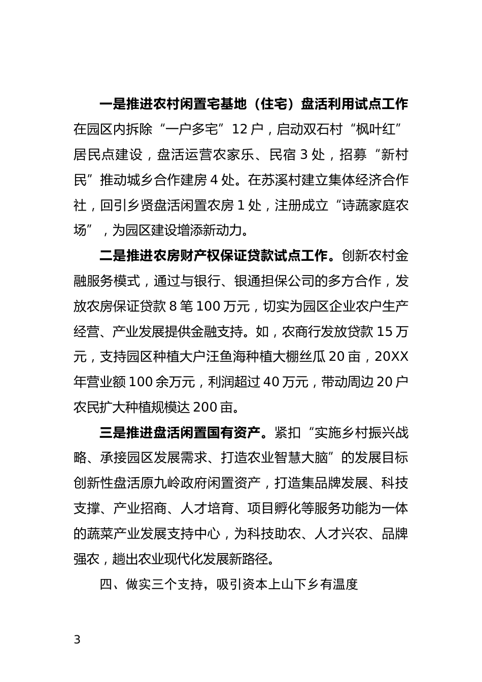 乡村振兴情况汇报_第3页