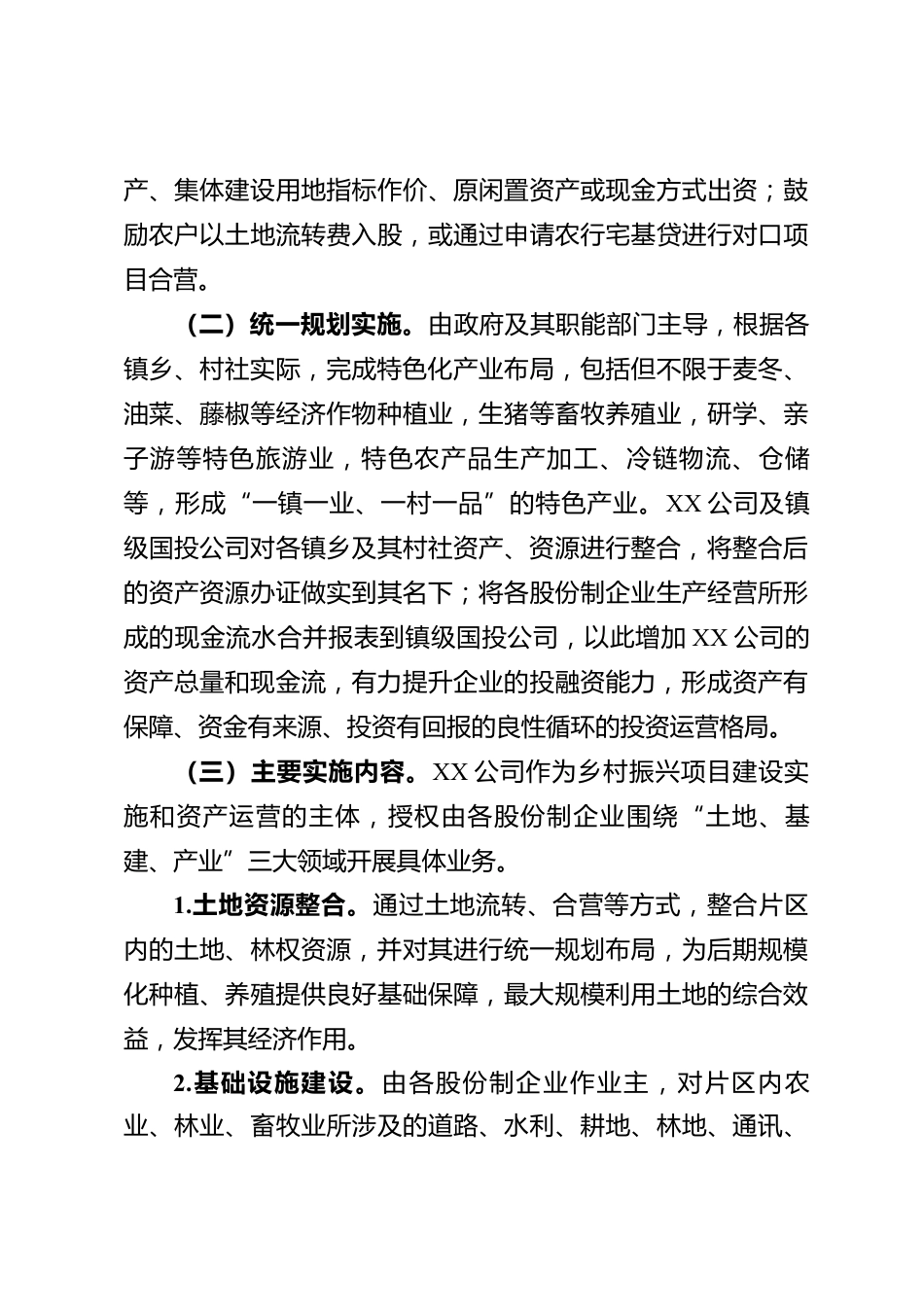 关于组建国投公司助力乡村振兴的实施方案_第3页