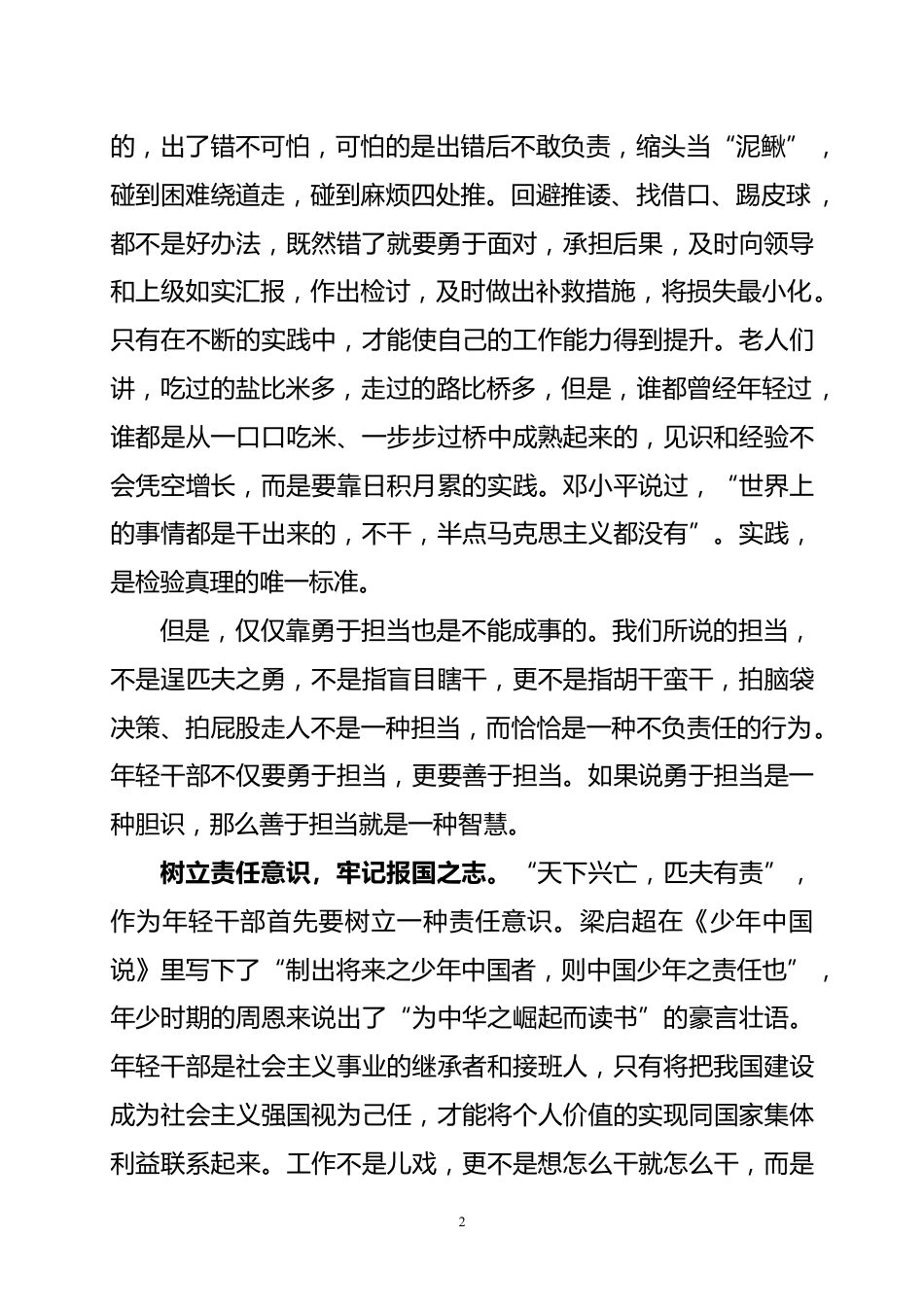 年轻干部心得体会_第2页