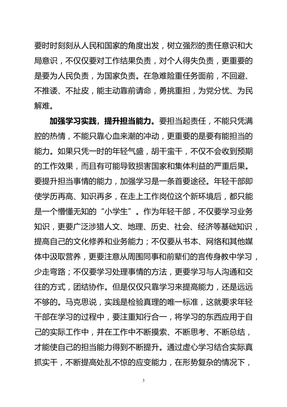 年轻干部心得体会_第3页