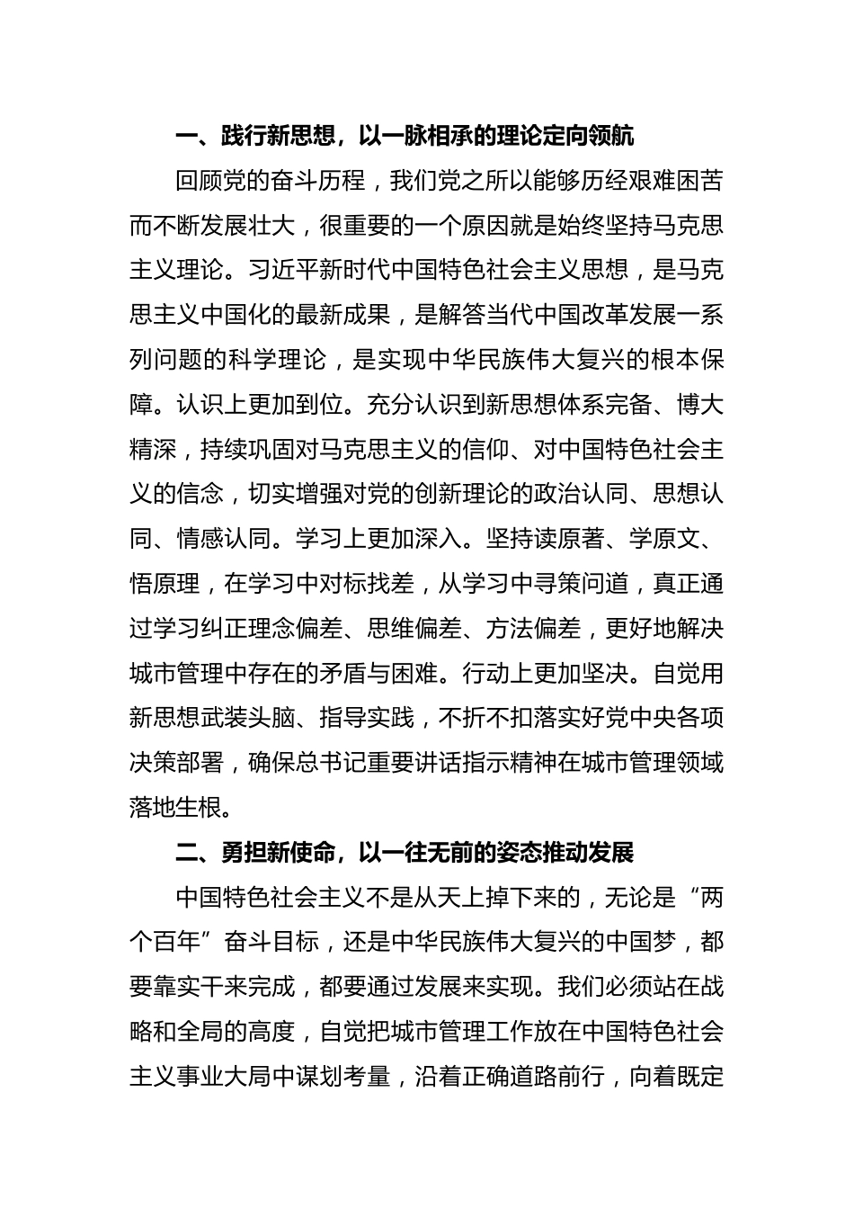 习近平治国理政第五卷学习心得体会_第2页