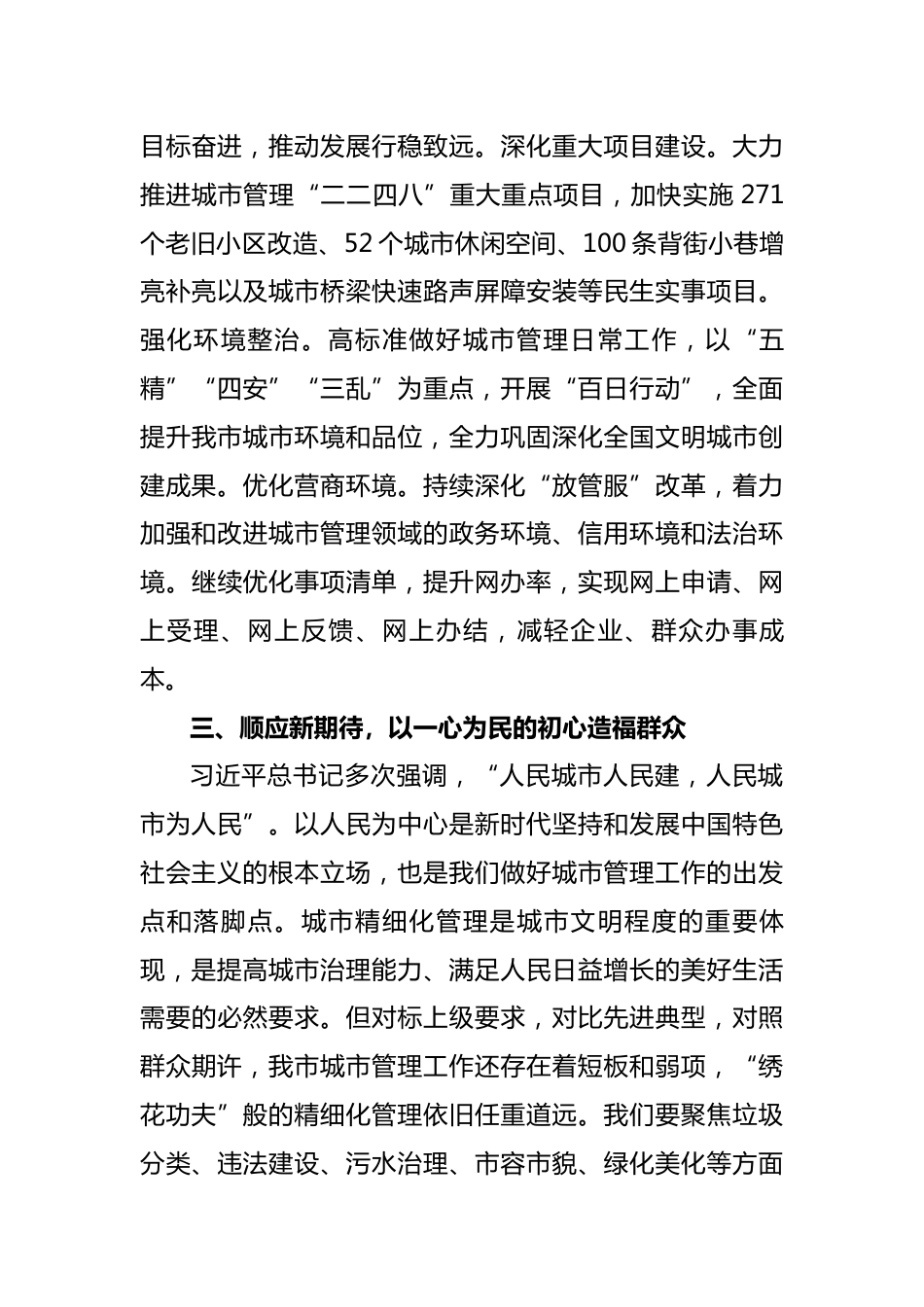 习近平治国理政第五卷学习心得体会_第3页