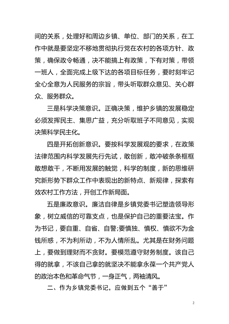 乡镇党委书记心得体会_第2页