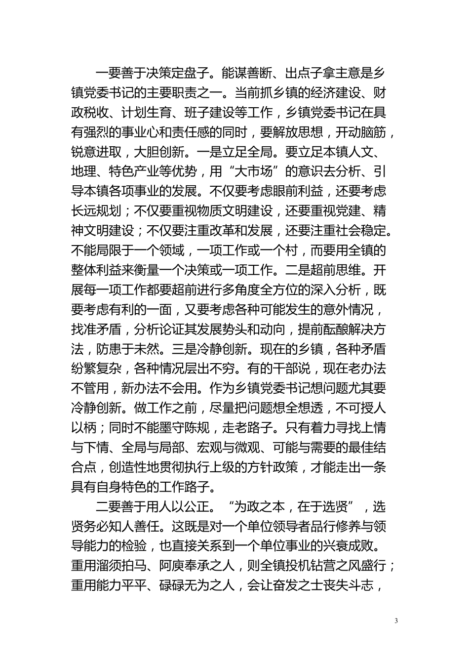 乡镇党委书记心得体会_第3页