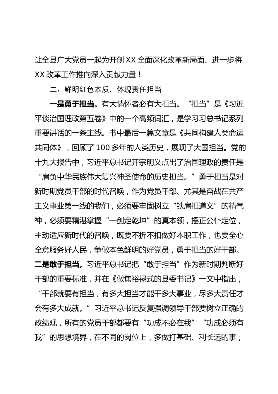 学习《习近平谈治国理政第五卷》心得体会_第3页