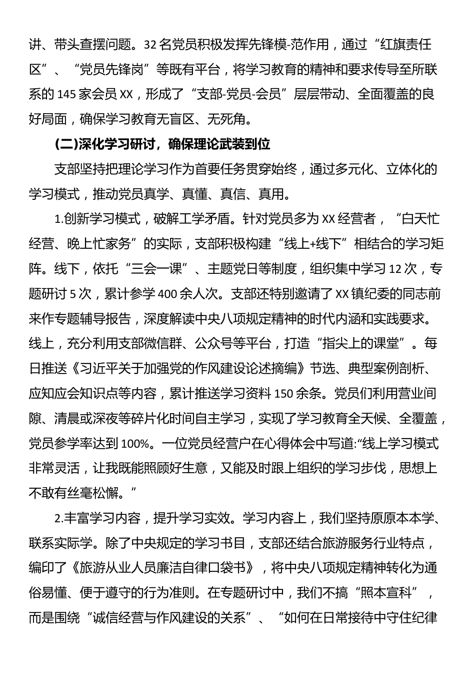 （社会党组织）协会党支部关于深入贯彻XX学习教育的总结评估报告_第2页