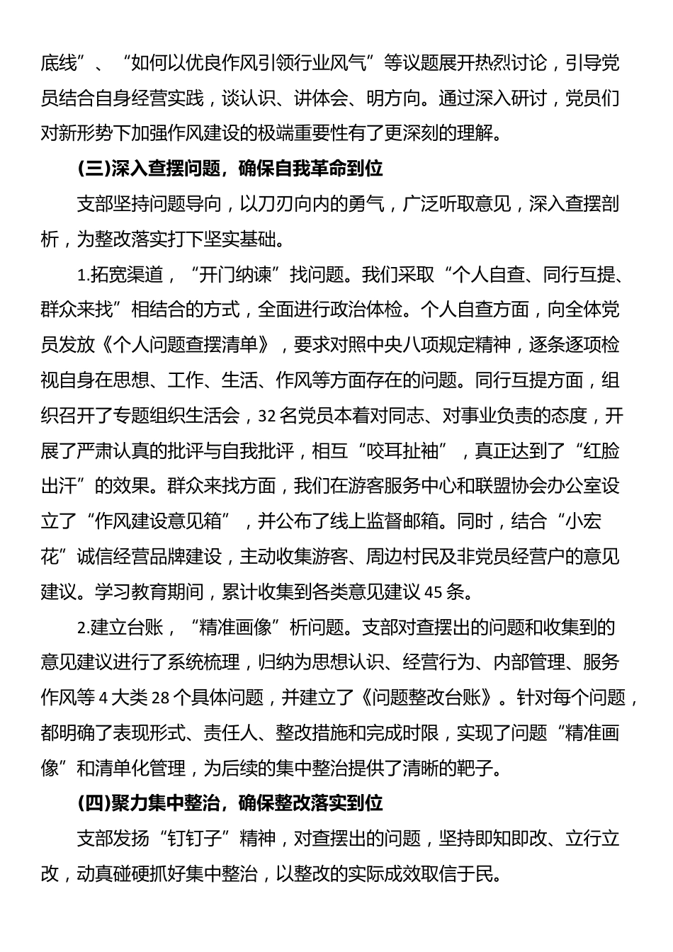 （社会党组织）协会党支部关于深入贯彻XX学习教育的总结评估报告_第3页