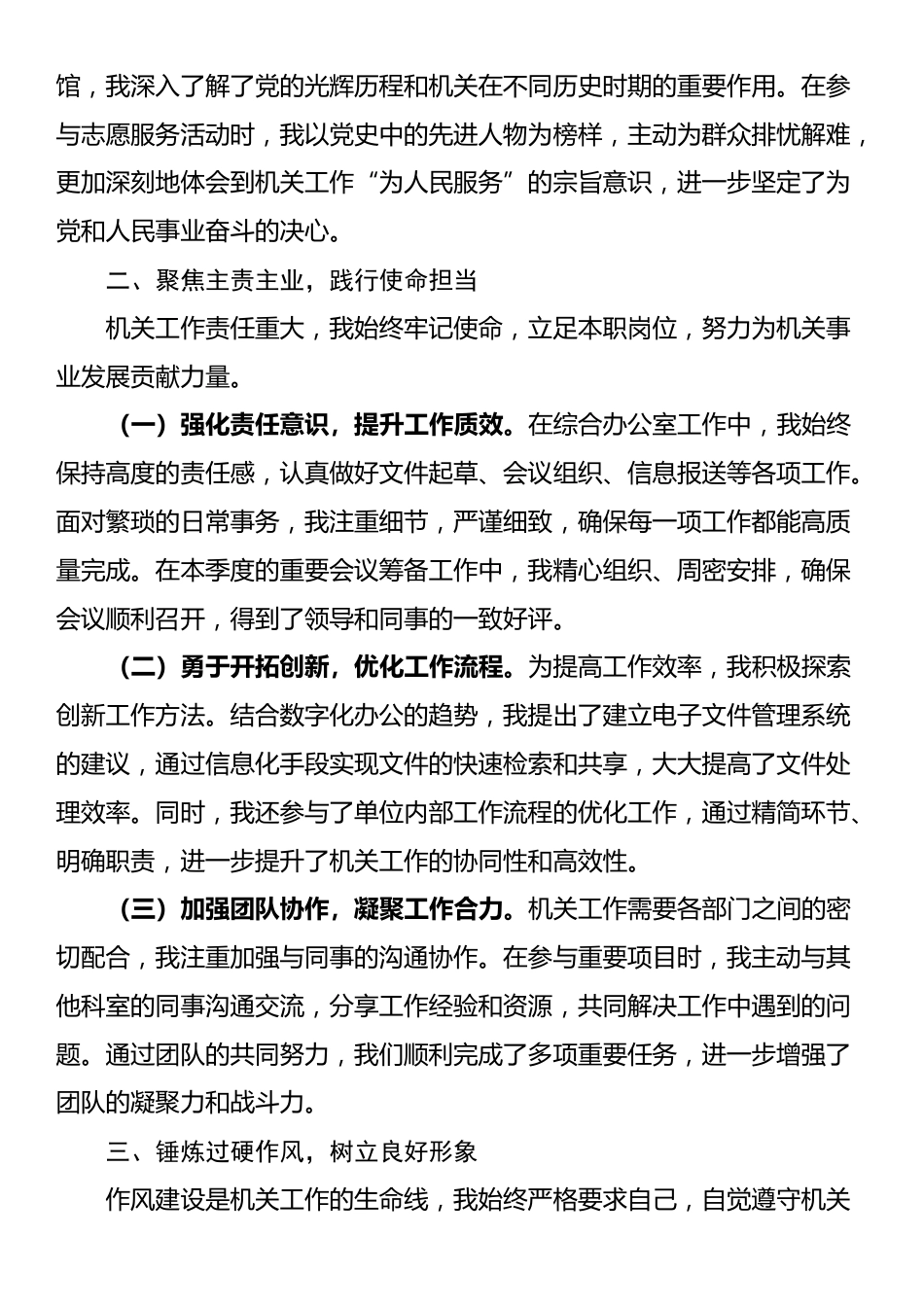 2025年第三季度机关党委入党积极分子思想情况汇报_第2页