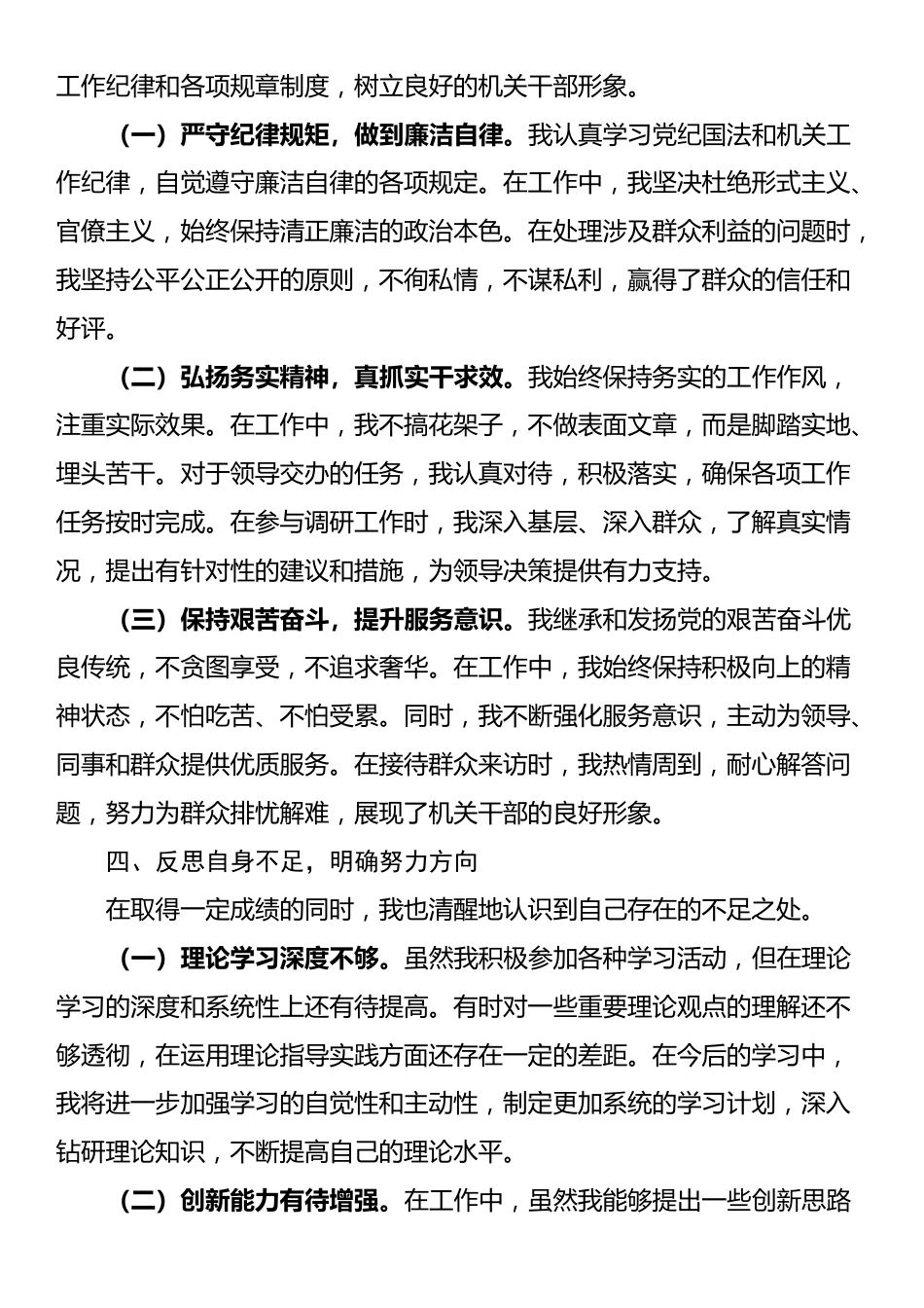 2025年第三季度机关党委入党积极分子思想情况汇报_第3页