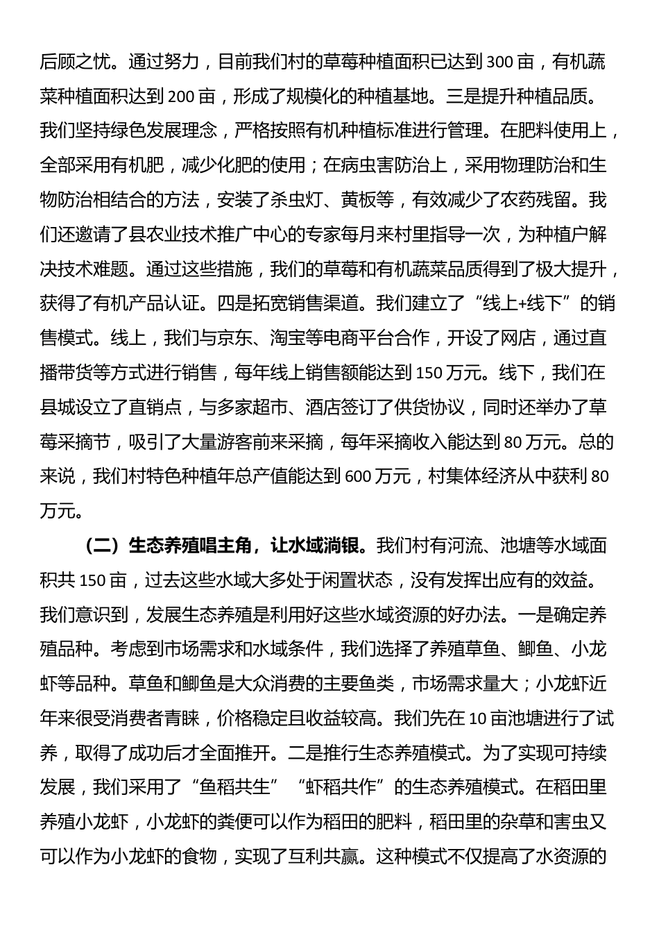 村支部书记在全镇发展壮大农村集体经济座谈会上的交流发言_第2页