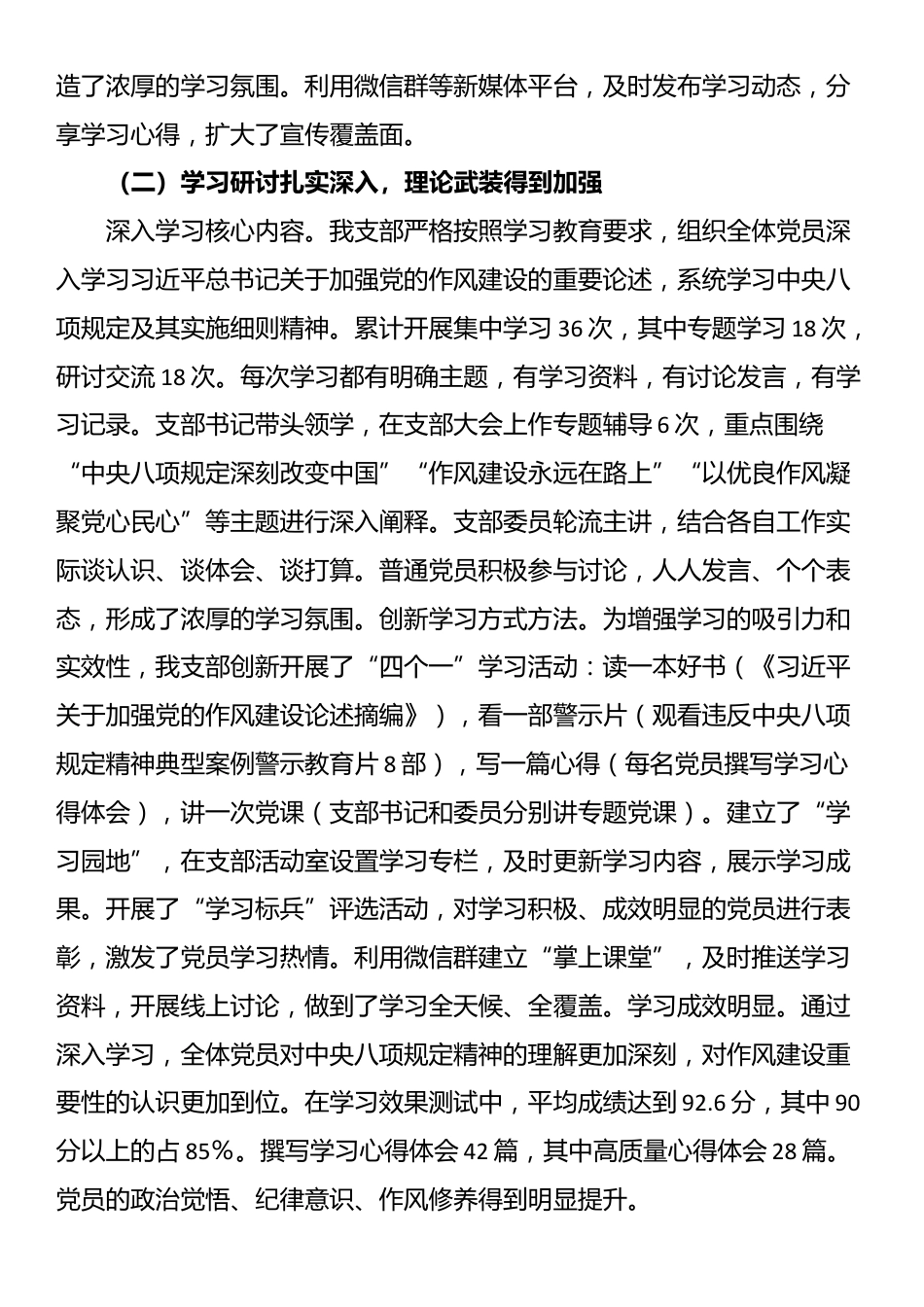 党支部深入贯彻XX学习教育回头看自查情况报告_第2页