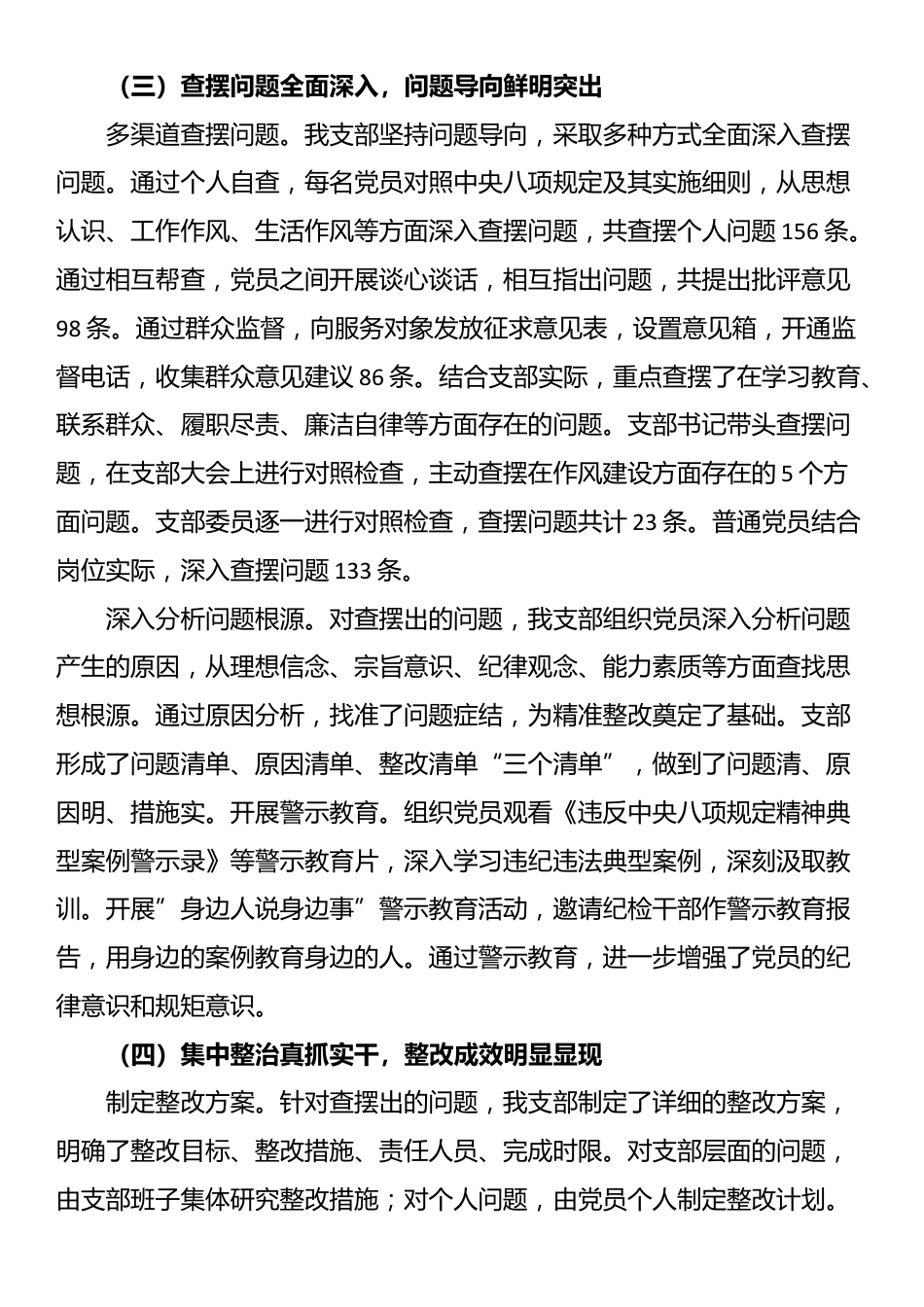 党支部深入贯彻XX学习教育回头看自查情况报告_第3页
