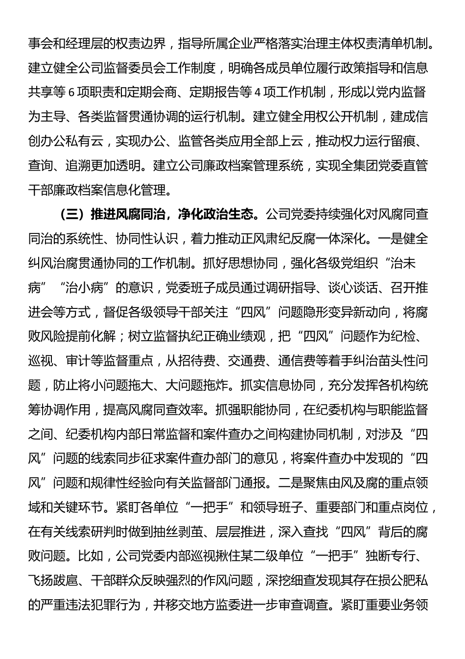 国企党委关于2025年上半年作风建设工作情况的报告_第3页