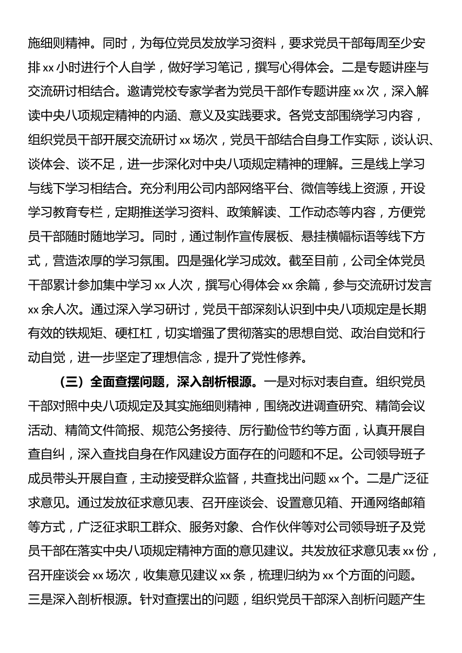国有企业开展学习贯彻XX学习教育工作情况总结_第2页