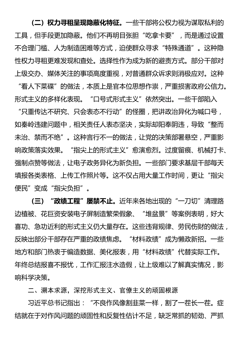 廉政党课：反对形式主义、官僚主义，以优良作风引领保障高质量发展_第2页
