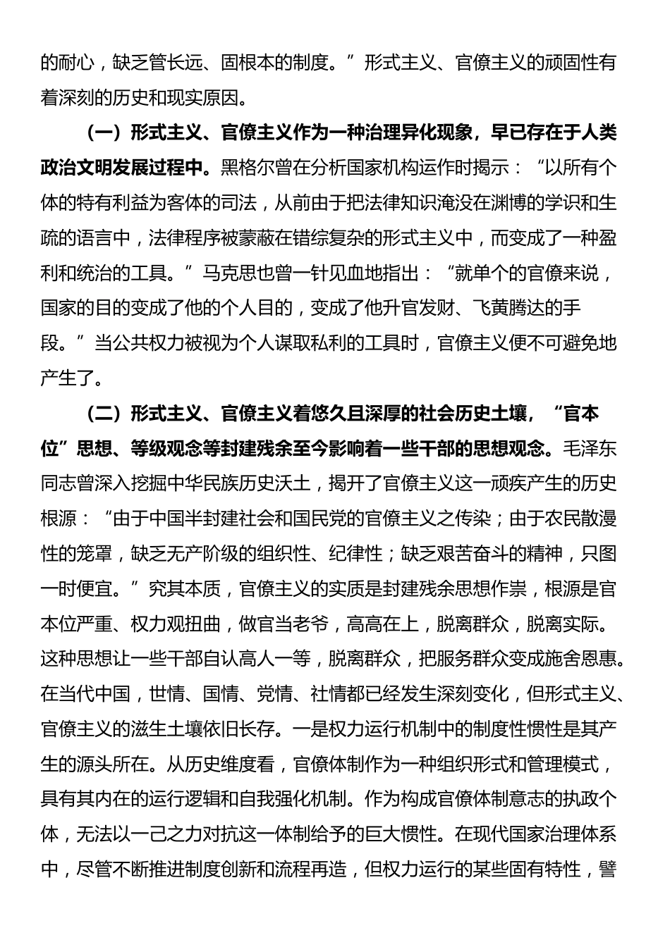 廉政党课：反对形式主义、官僚主义，以优良作风引领保障高质量发展_第3页
