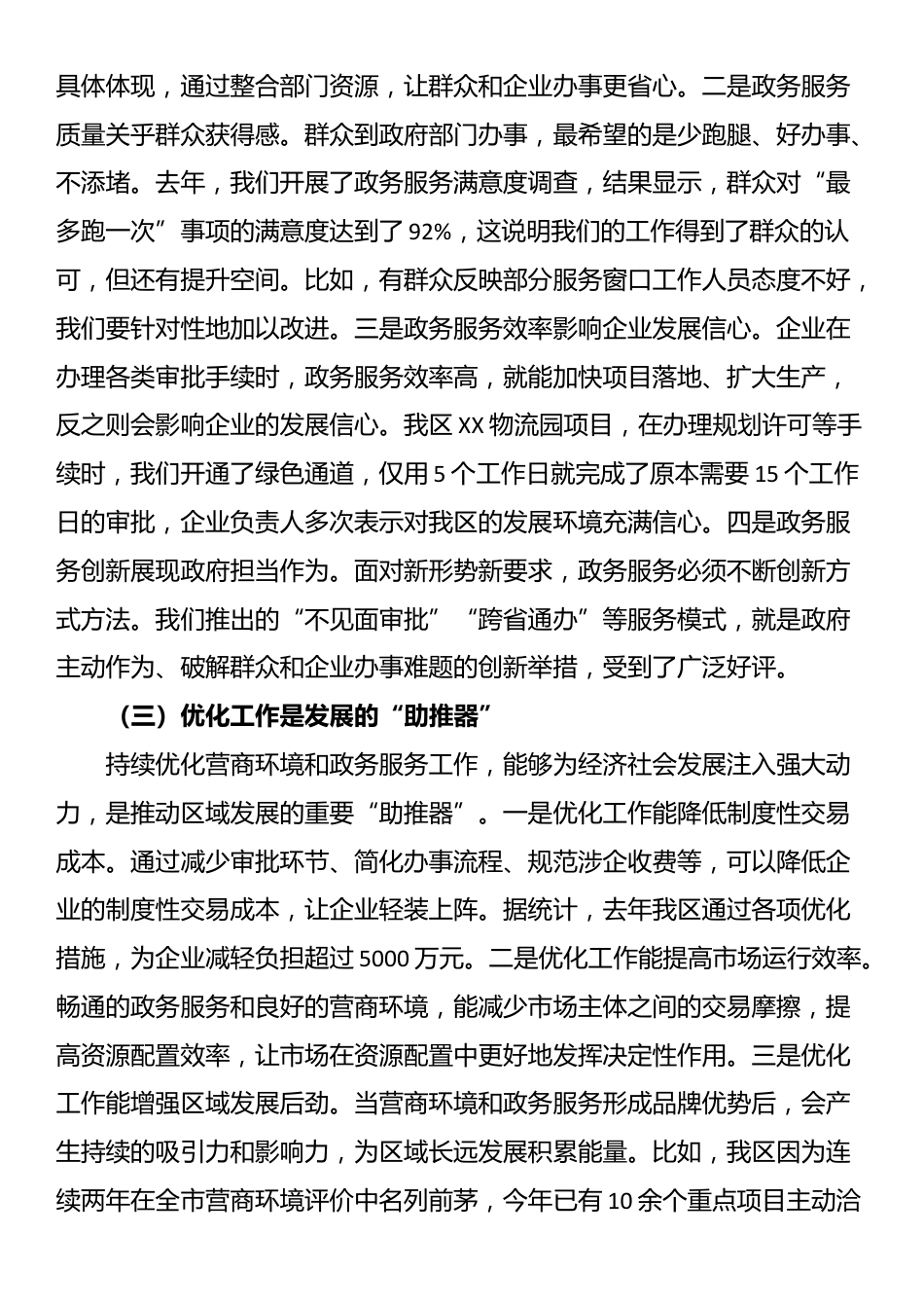 区长在优化营商环境暨政府政务服务工作推进会上的讲话_第3页