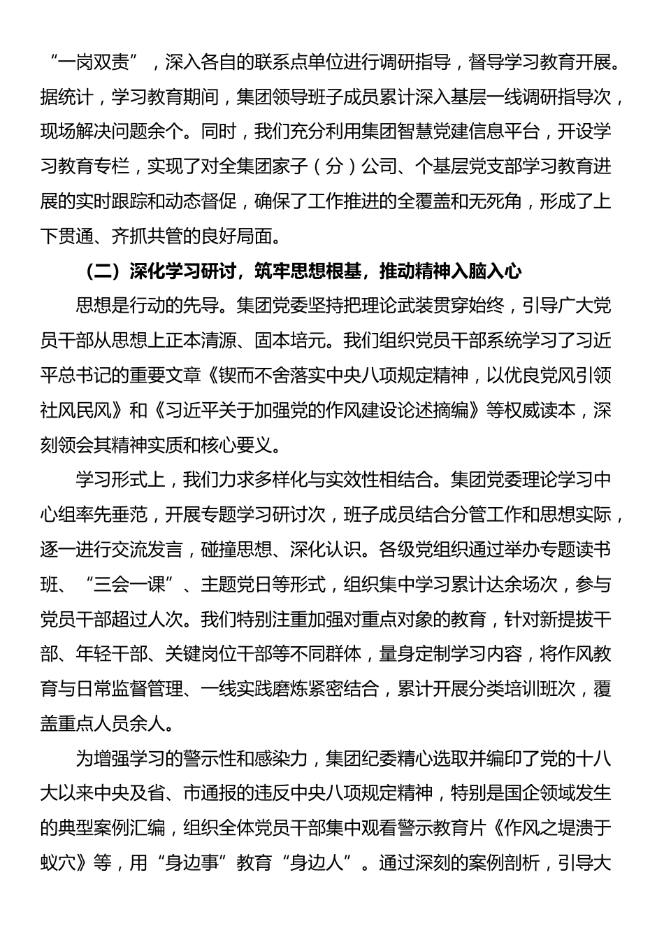 深入贯彻落实XX学习教育的总结评估报告_第2页
