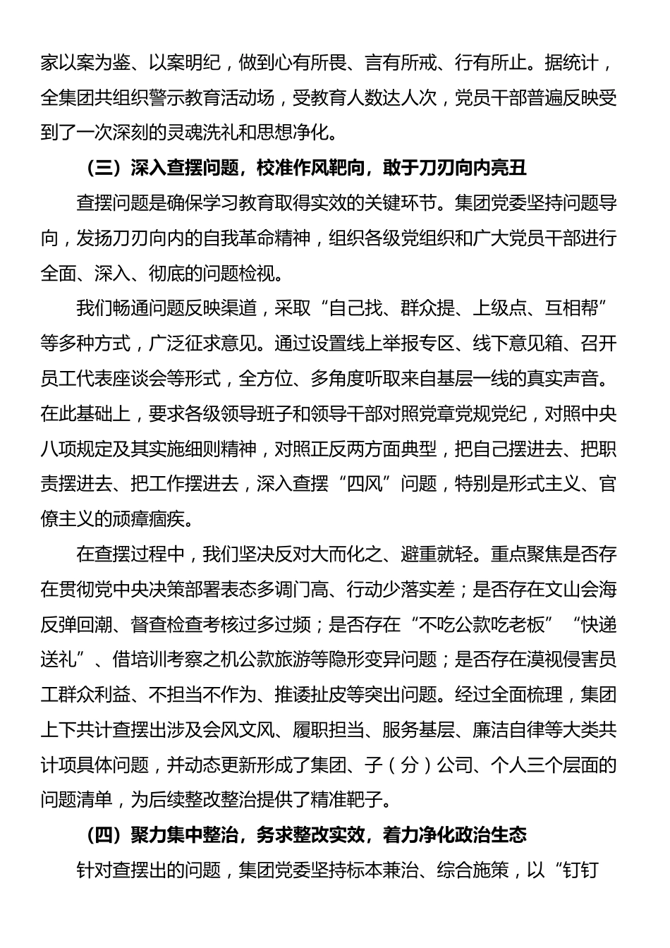 深入贯彻落实XX学习教育的总结评估报告_第3页