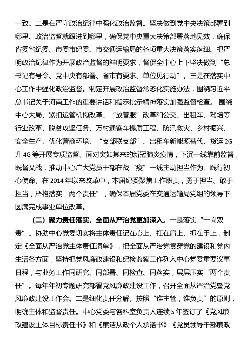 市公共交通和道路运输服务中心纪委换届工作报告_第2页