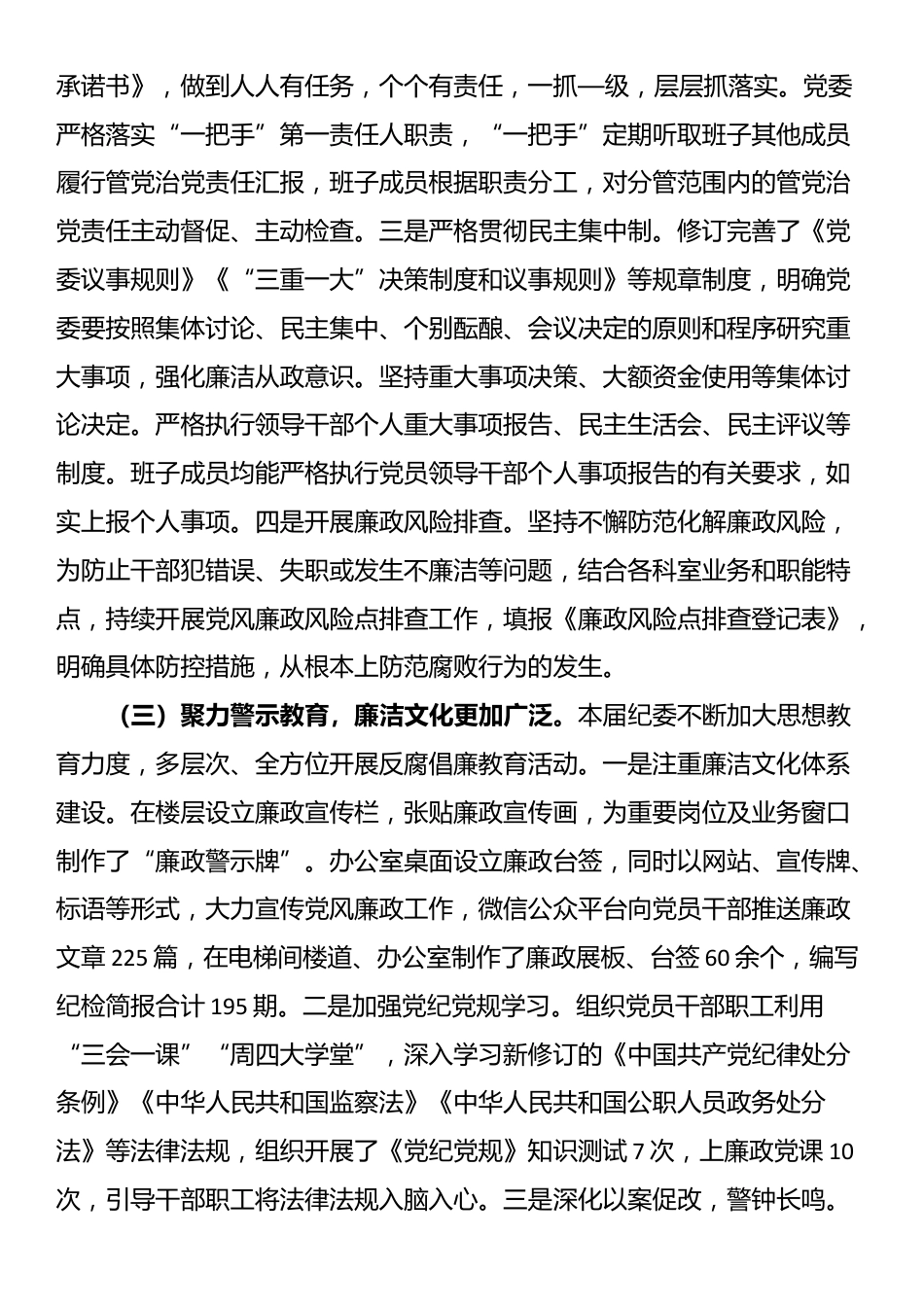 市公共交通和道路运输服务中心纪委换届工作报告_第3页