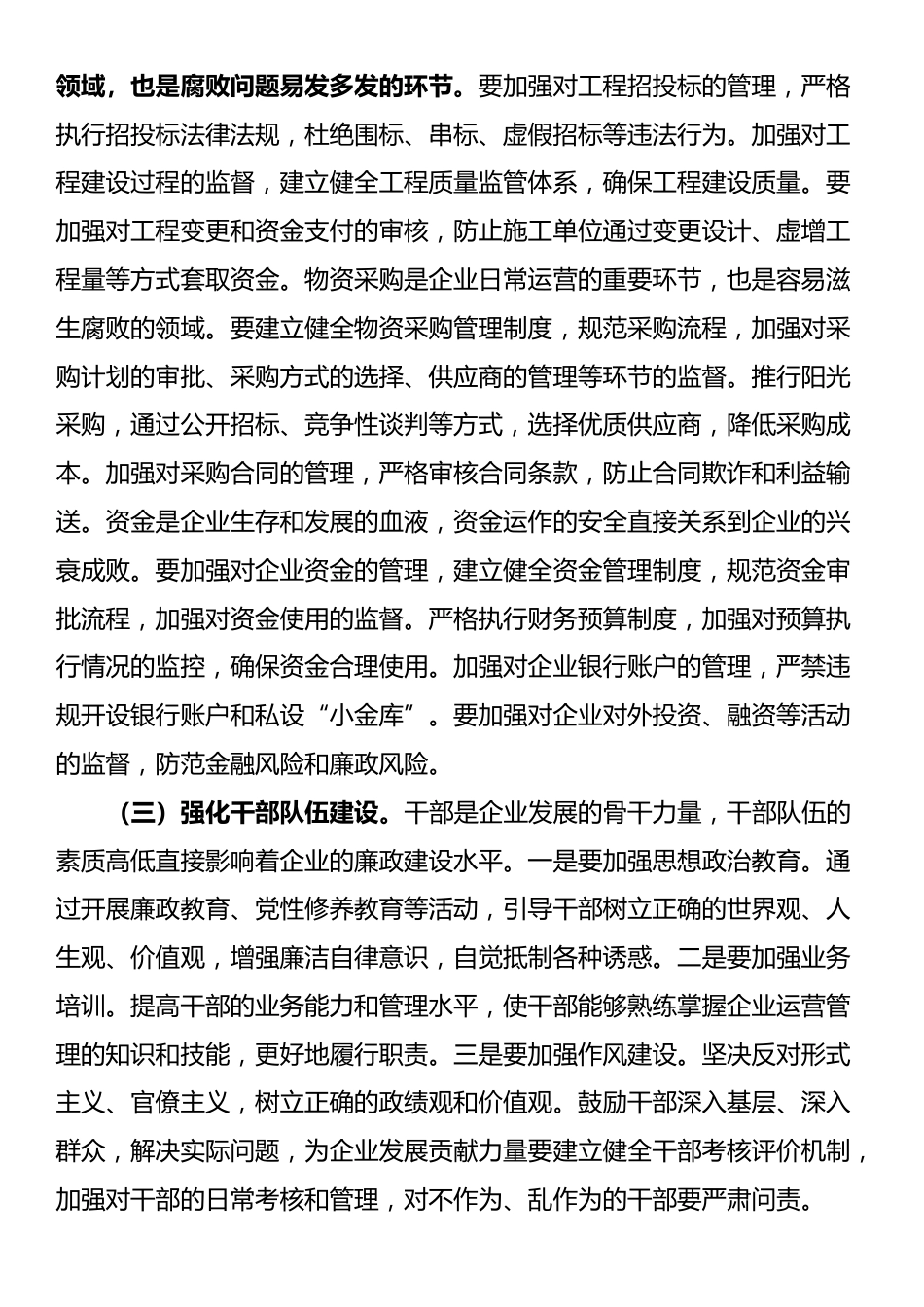 市纪委书记到市属国有企业的廉政提醒谈话材料_第3页