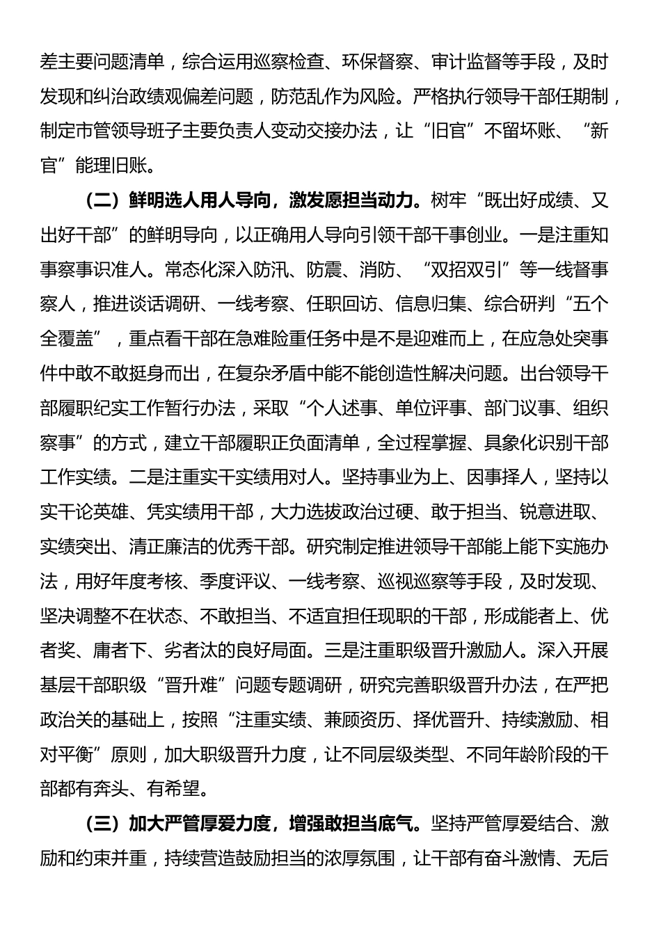 市委关于激励干部担当作为工作情况的报告_第2页