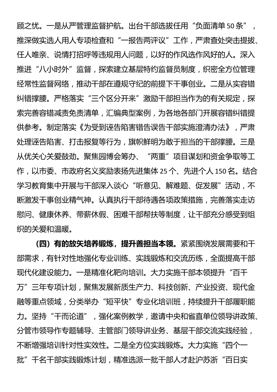 市委关于激励干部担当作为工作情况的报告_第3页