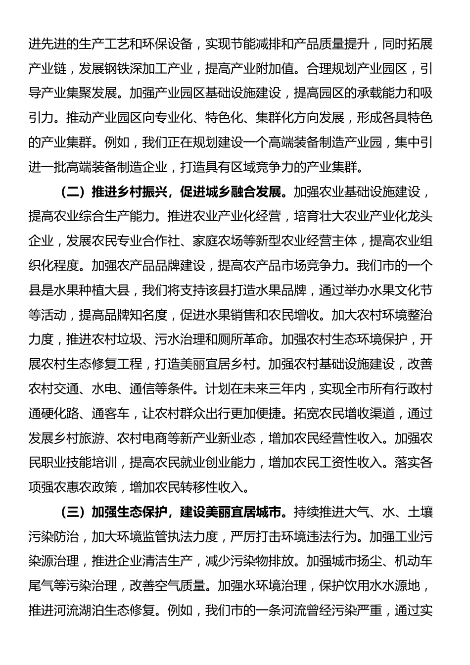 市委书记在参加省委全会分组讨论时的发言_第3页