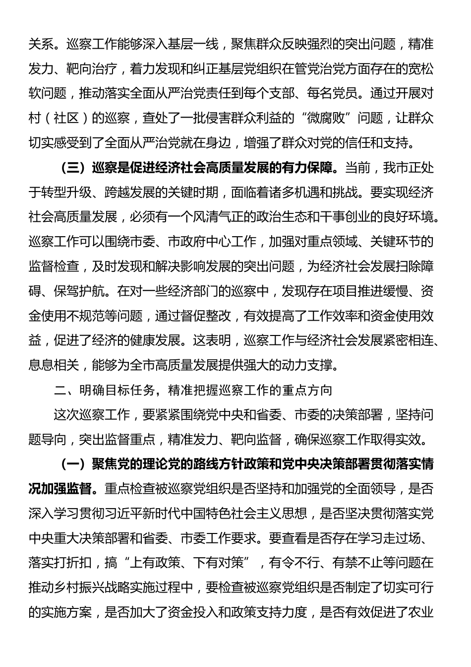 市委书记在市委巡察工作动员部署会上的主持讲话_第2页