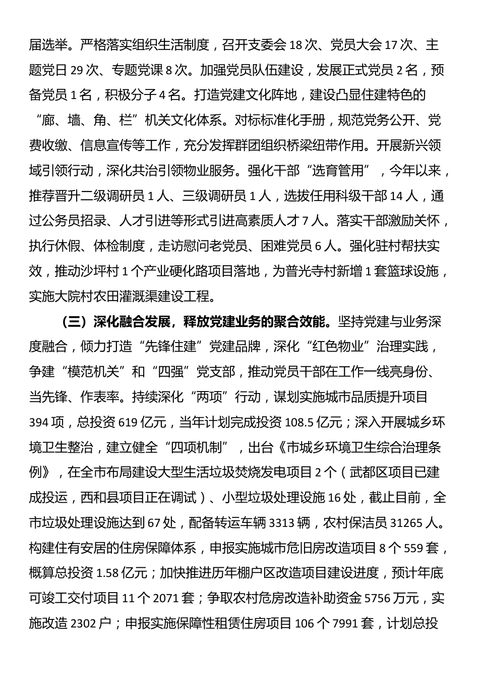 市住建局党组2025年上半年抓基层党建工作总结_第2页