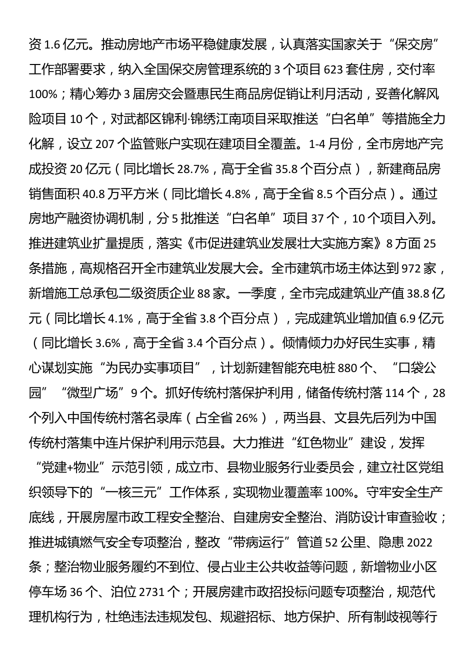 市住建局党组2025年上半年抓基层党建工作总结_第3页